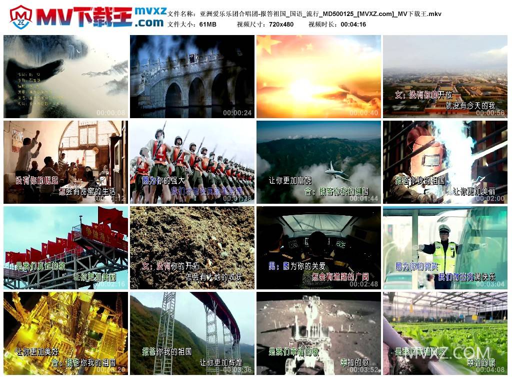亚洲爱乐乐团合唱团-报答祖国_国语_流行_MD500125